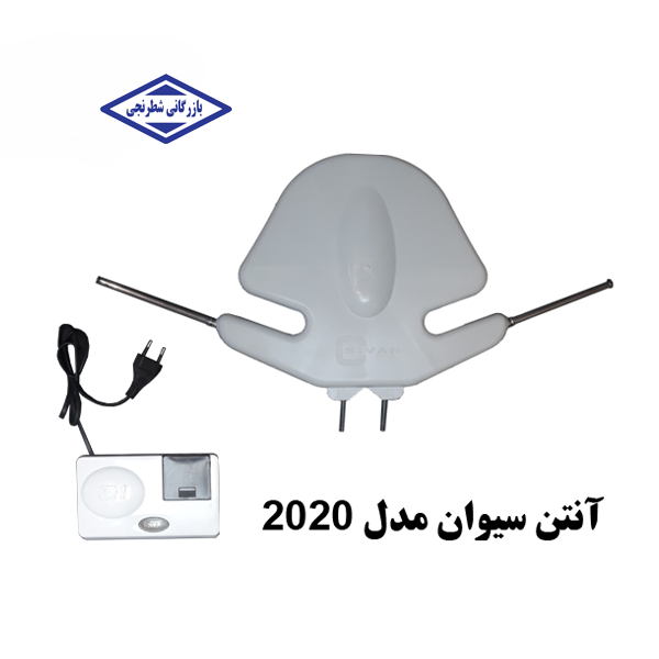 آنتن هوایی 2020 سیوان