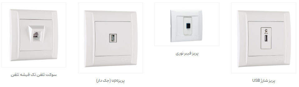 کلید پریز مدل دفنه ماکل