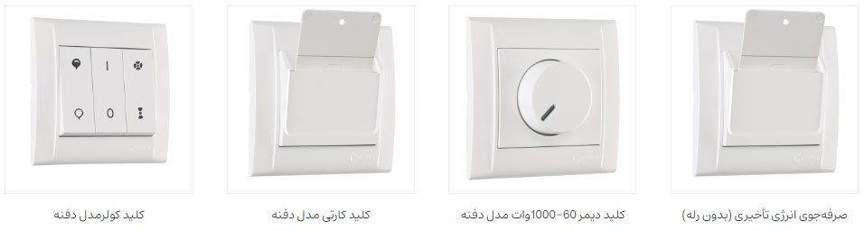 کلید و پریز ماکل مدل دفنه